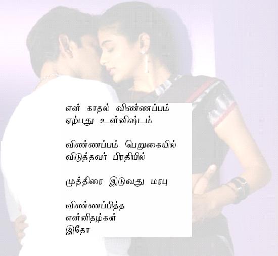 tamil love poems in tamil. MUDHAL KAVIDHAI: LOVE POEMS